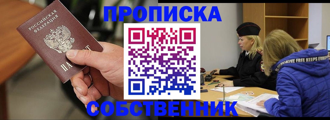 прописка в Семикаракорске